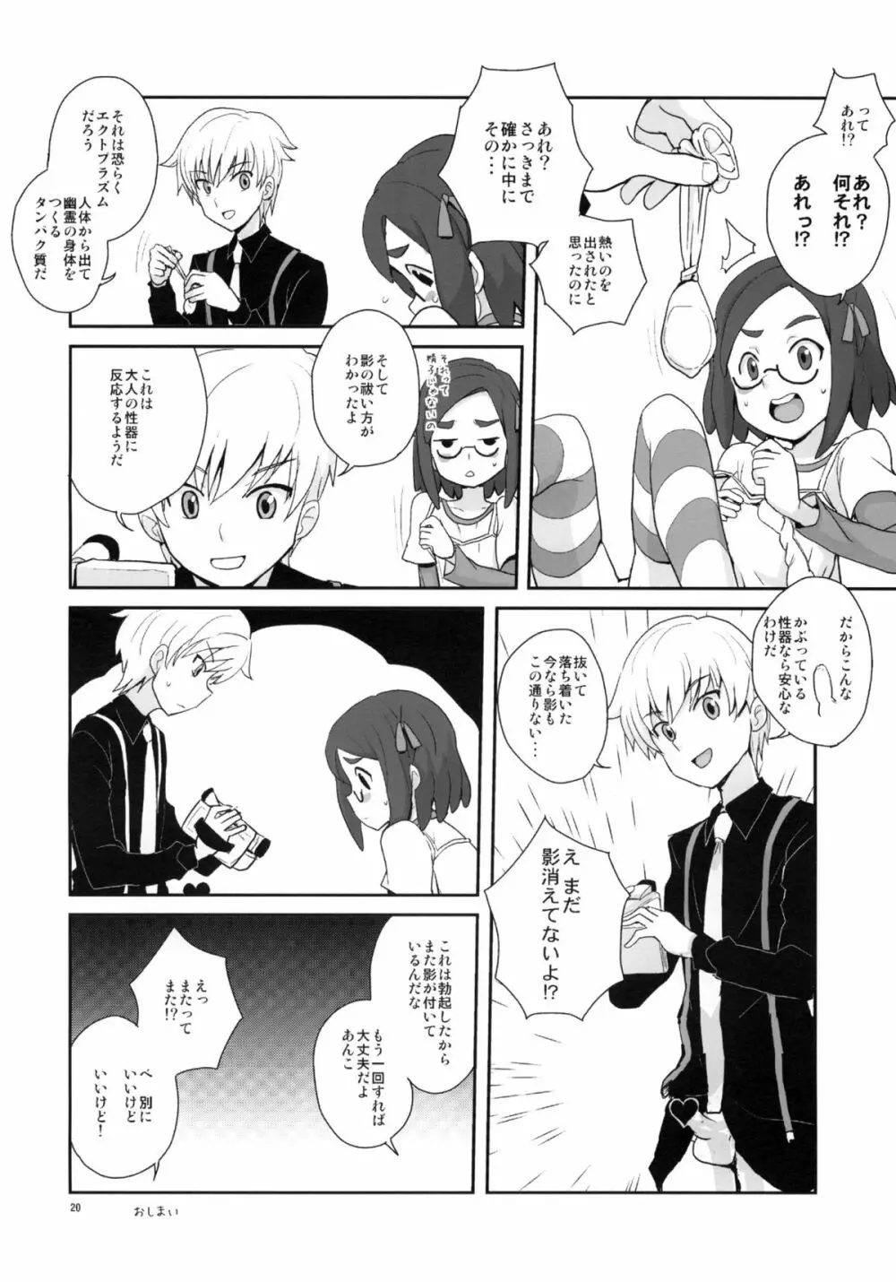 全裸レストランのレストラン Page.19