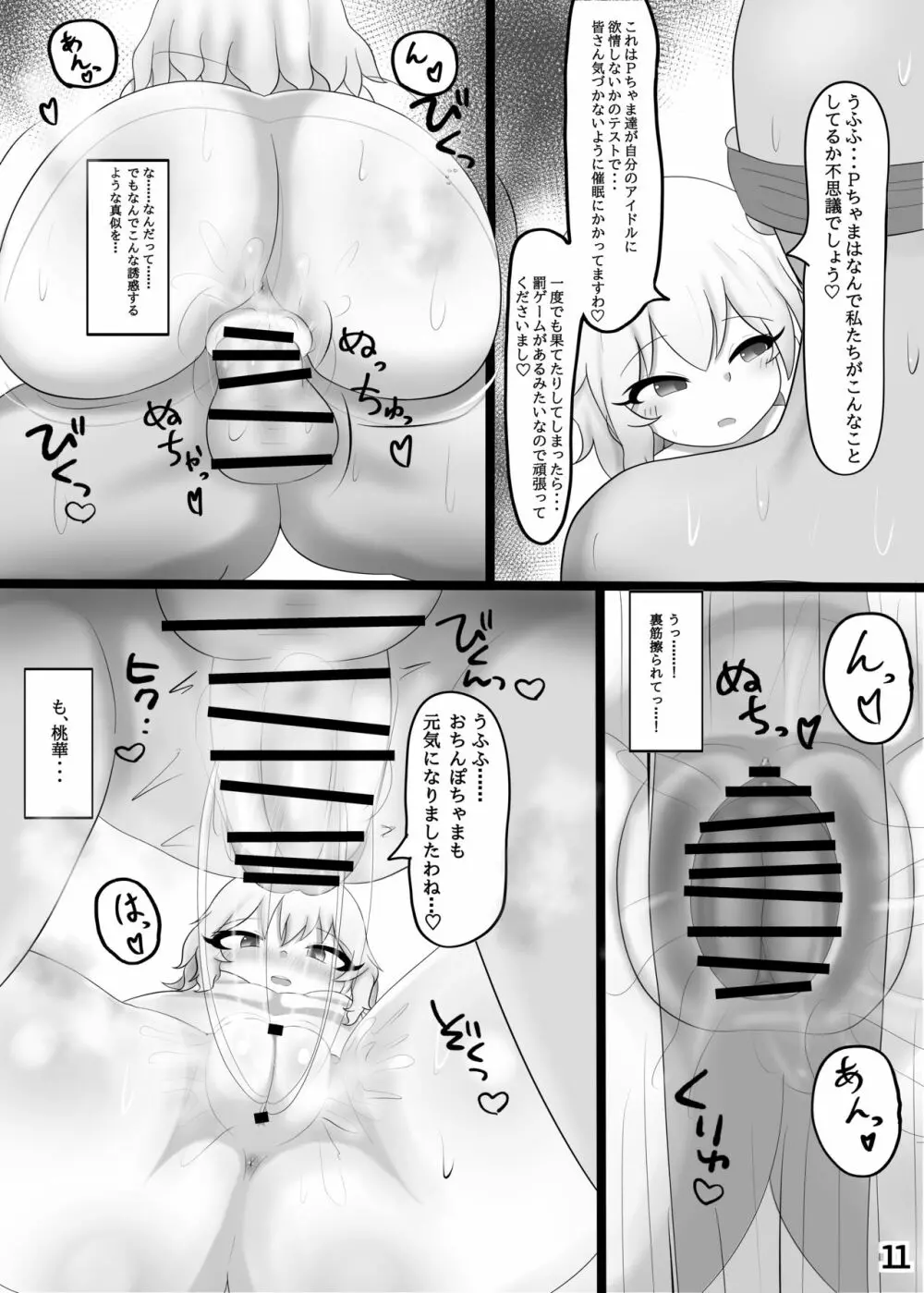 ももぺあべりーとサウナで一緒♡ Page.12