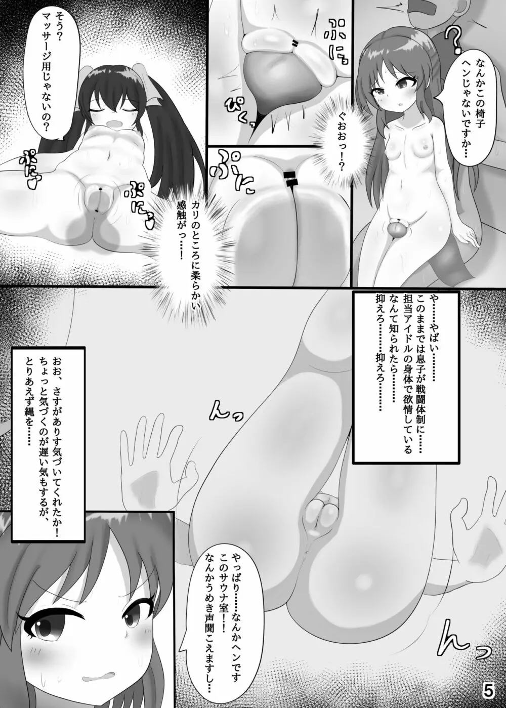 ももぺあべりーとサウナで一緒♡ Page.6