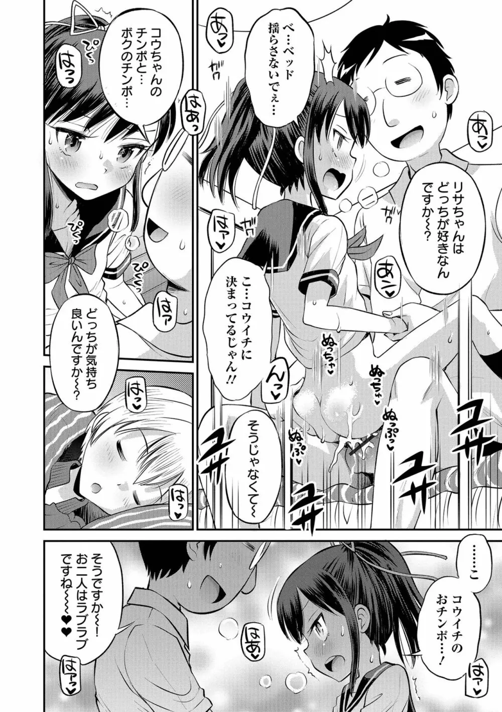 COMIC オルガ vol.29 Page.46