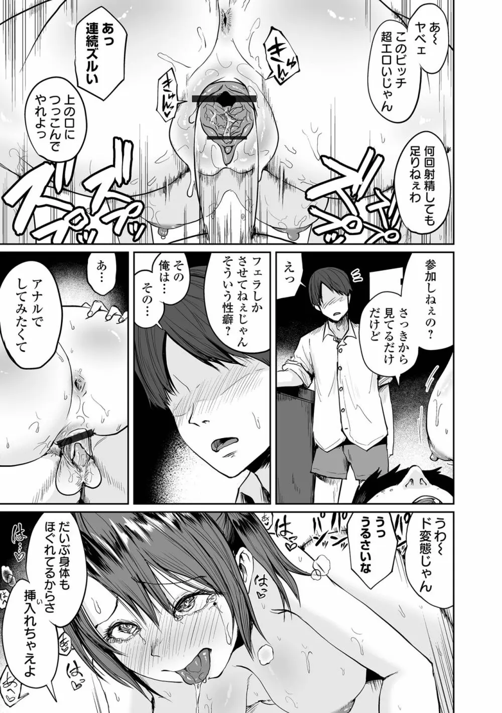 COMIC オルガ vol.29 Page.73