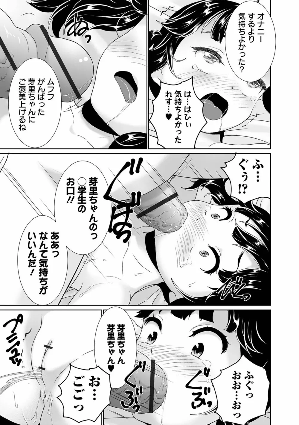 COMIC オルガ vol.29 Page.93