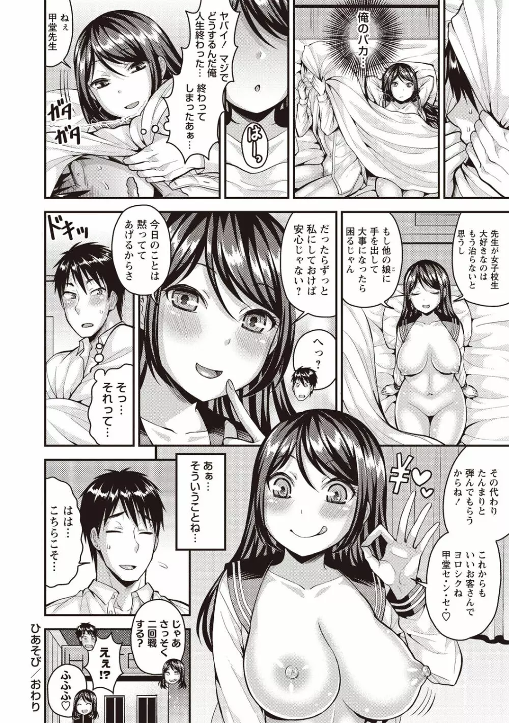 ぴゅあ びっち Page.103