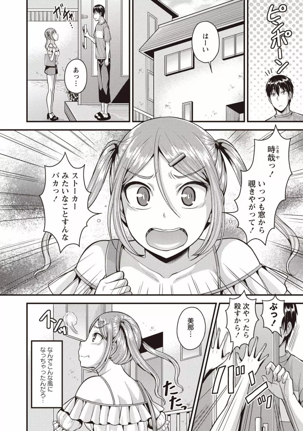 ぴゅあ びっち Page.105