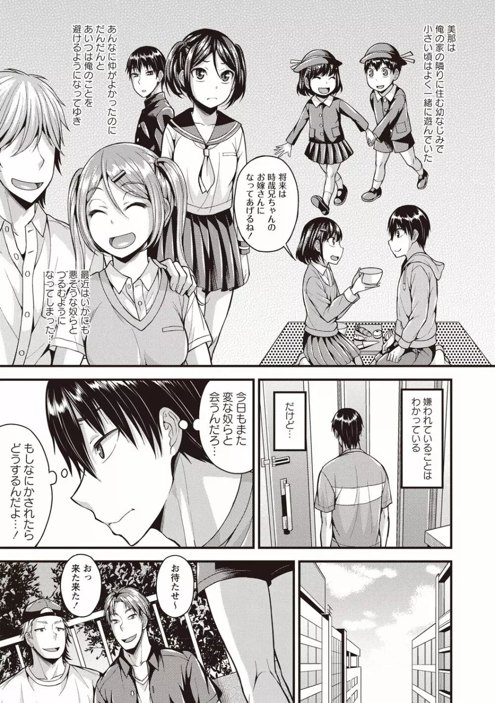 ぴゅあ びっち Page.106