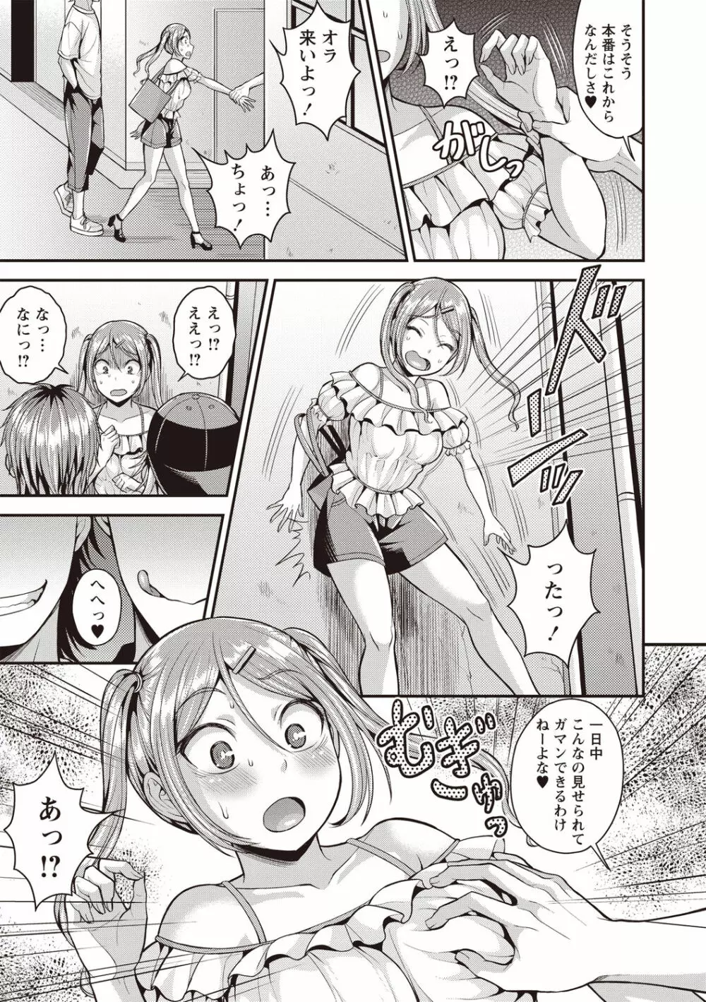 ぴゅあ びっち Page.108