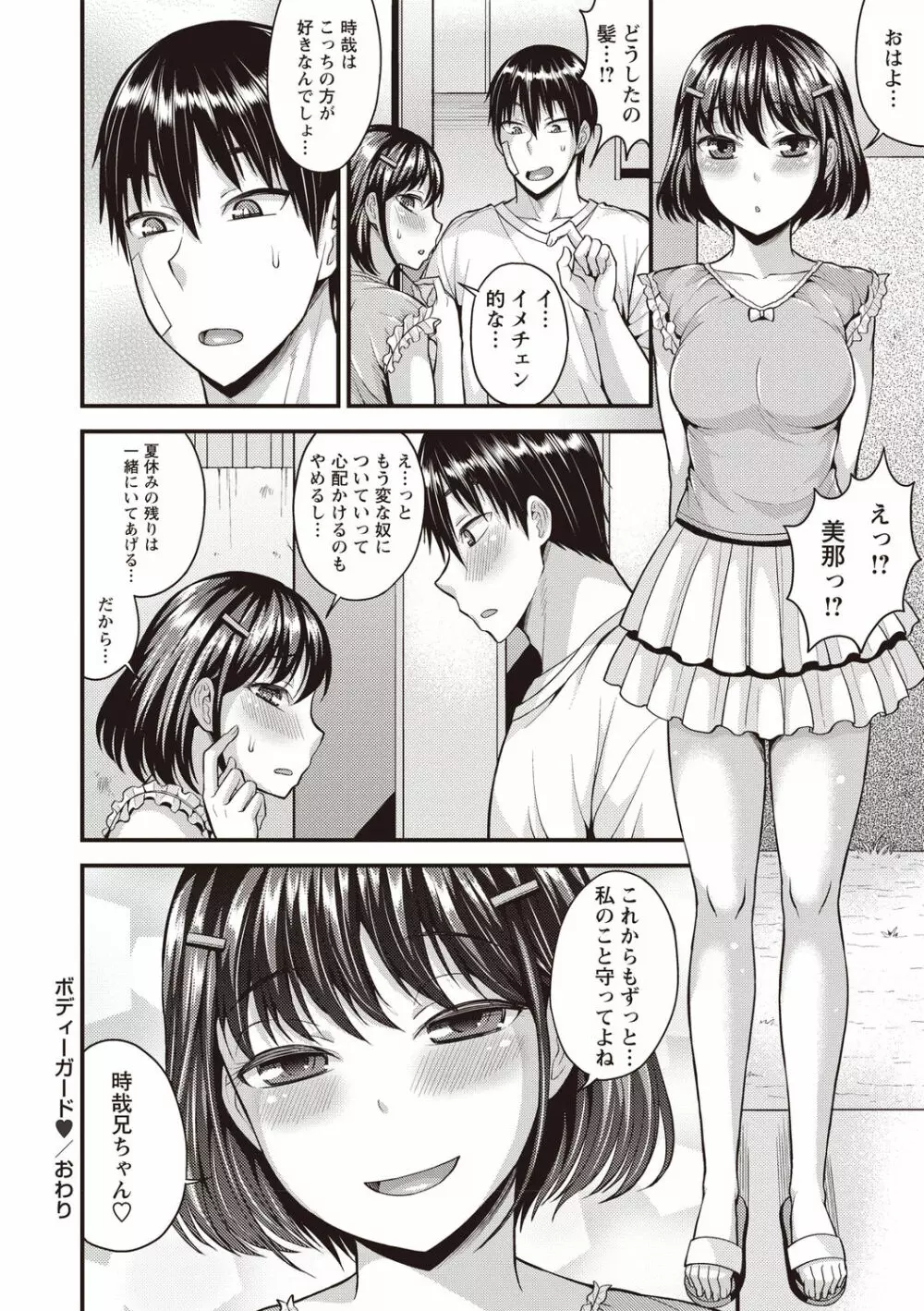 ぴゅあ びっち Page.121
