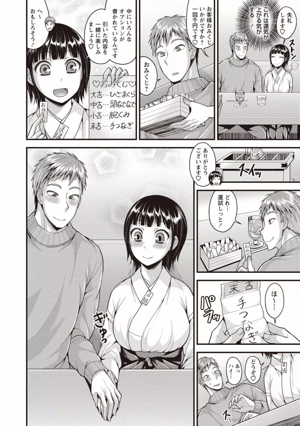 ぴゅあ びっち Page.123