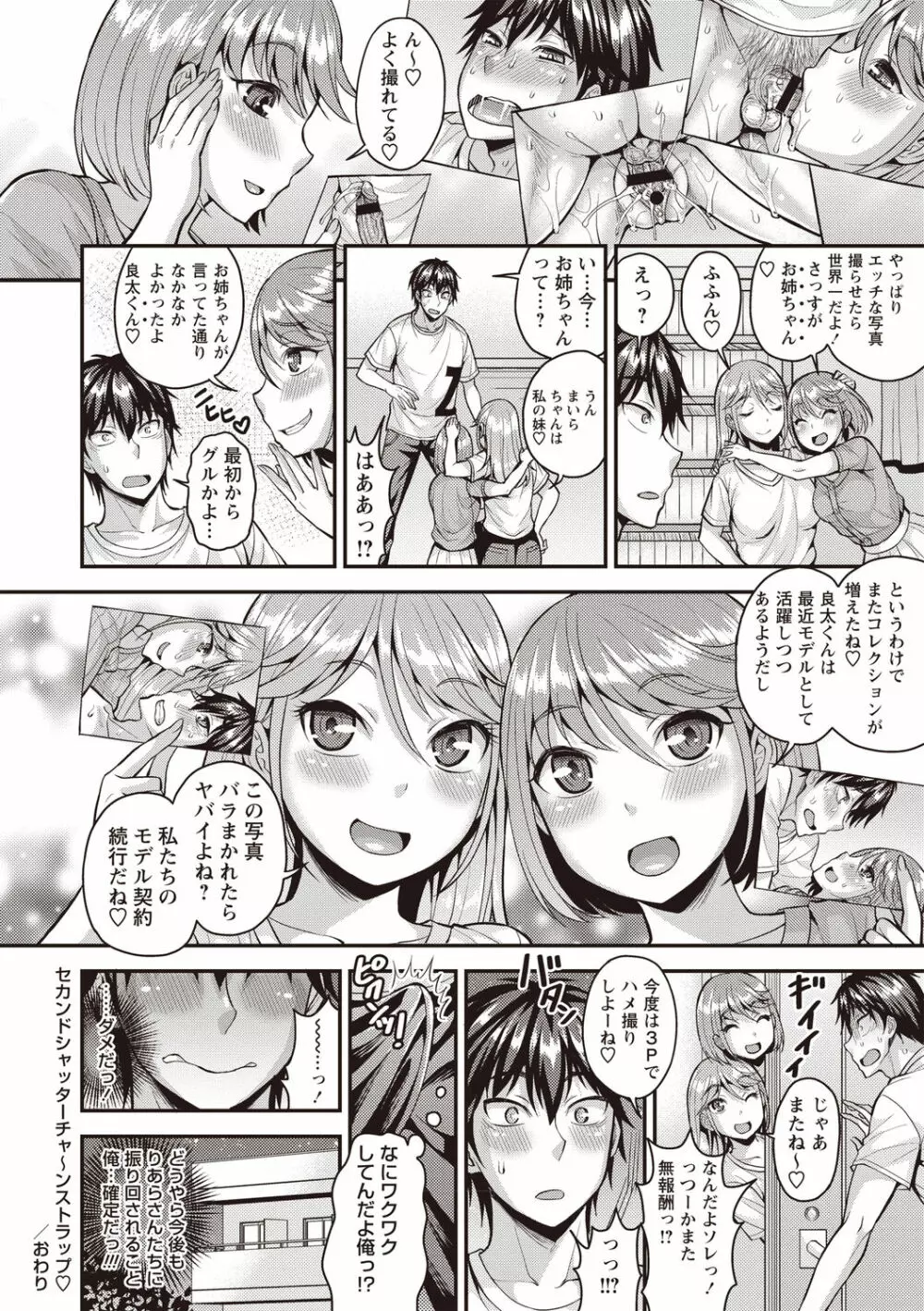ぴゅあ びっち Page.177
