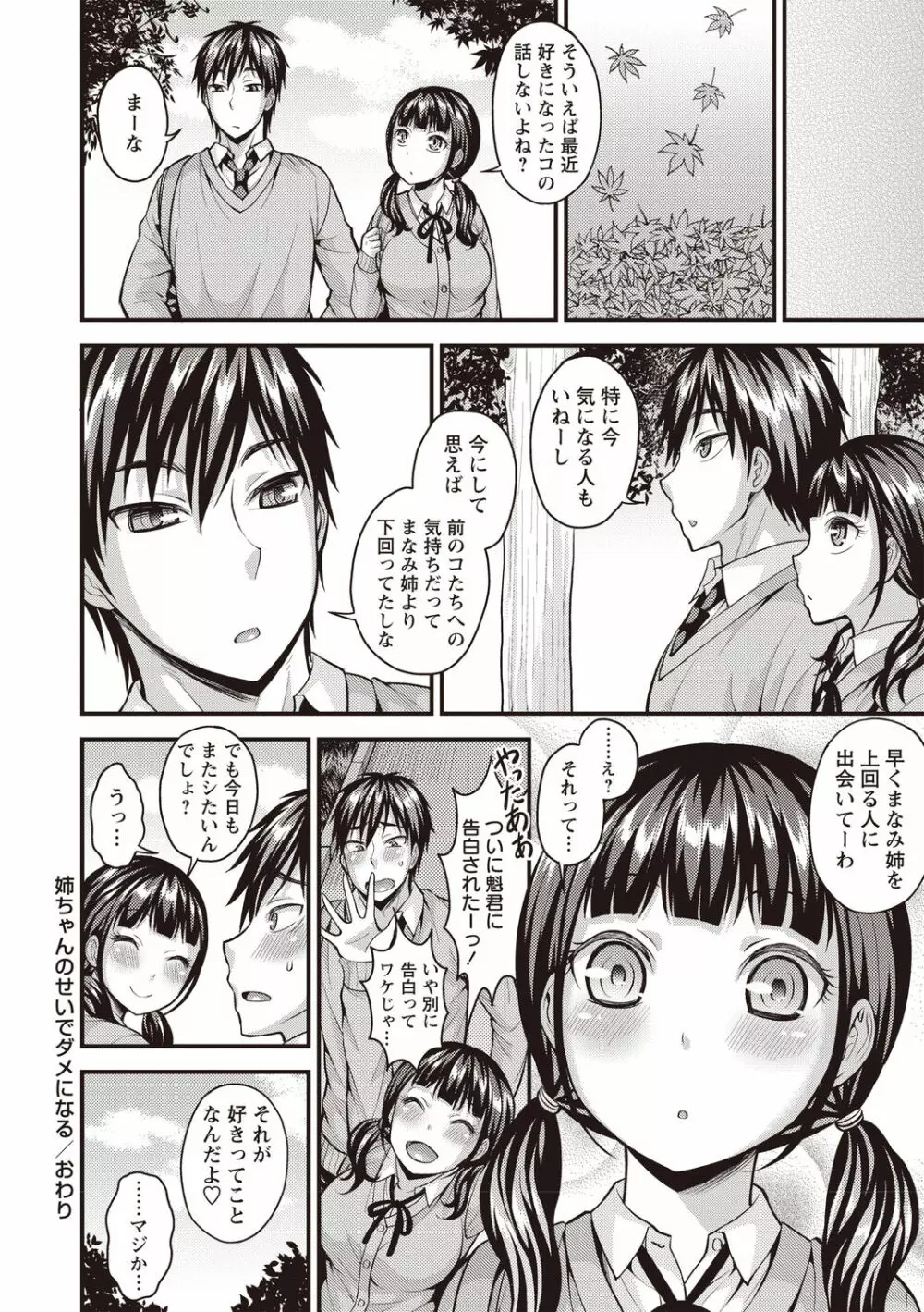 ぴゅあ びっち Page.217