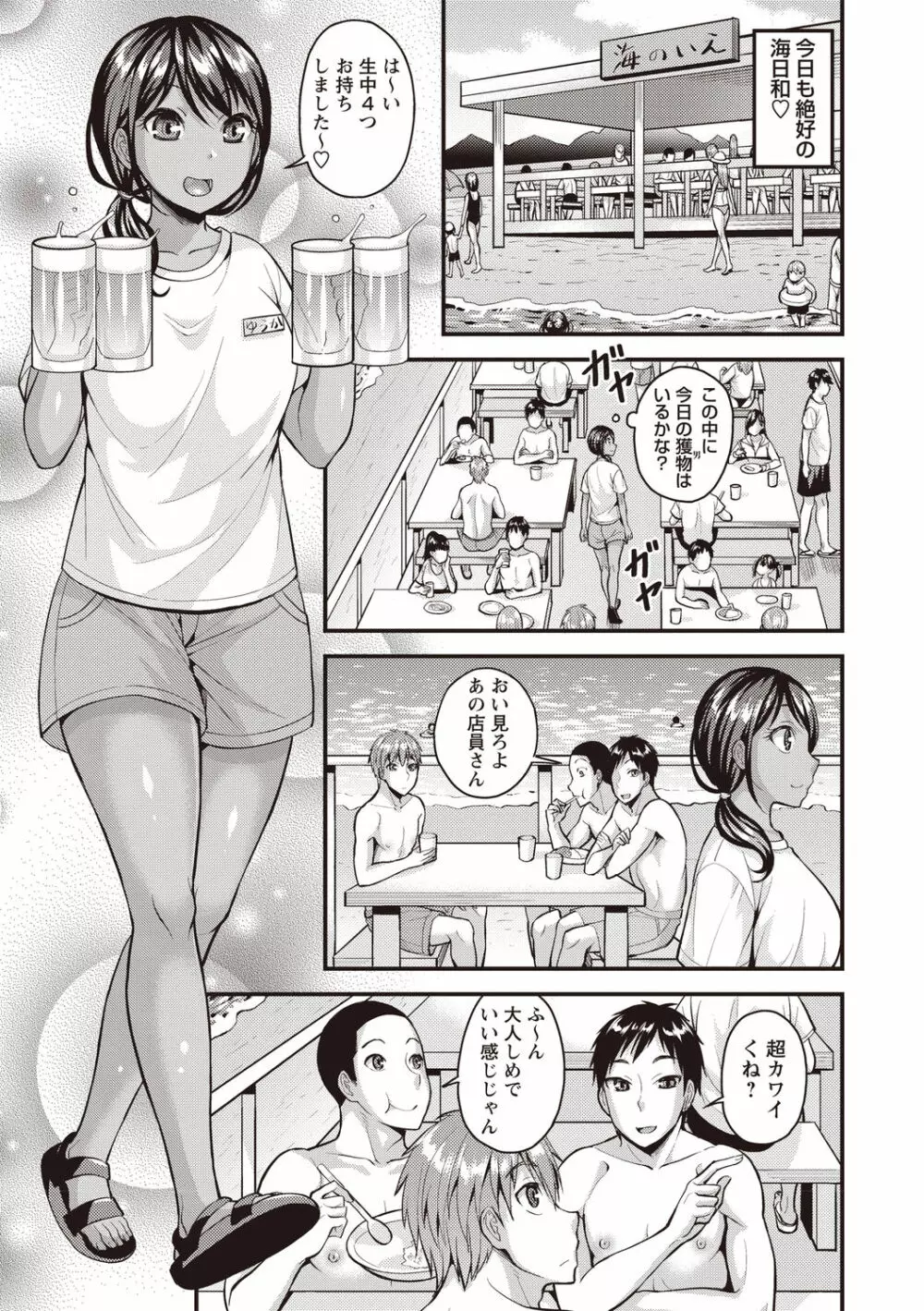 ぴゅあ びっち Page.66