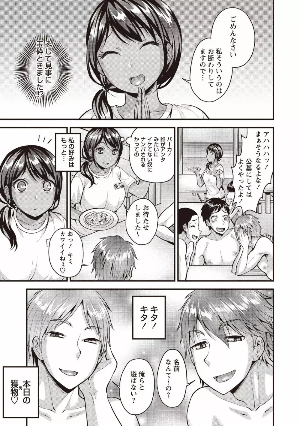ぴゅあ びっち Page.68