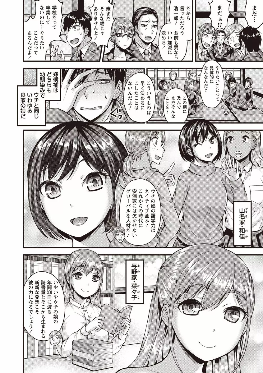ぴゅあ びっち Page.7