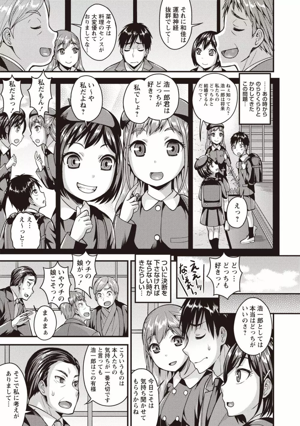 ぴゅあ びっち Page.8
