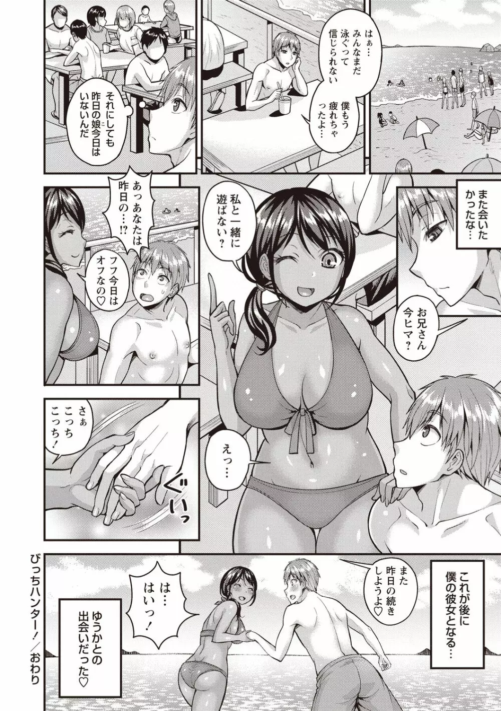 ぴゅあ びっち Page.83