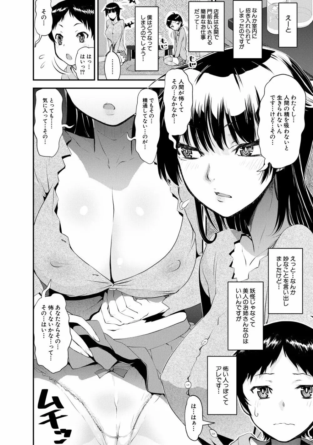 ドスケベお姉さん精通日記 Page.104