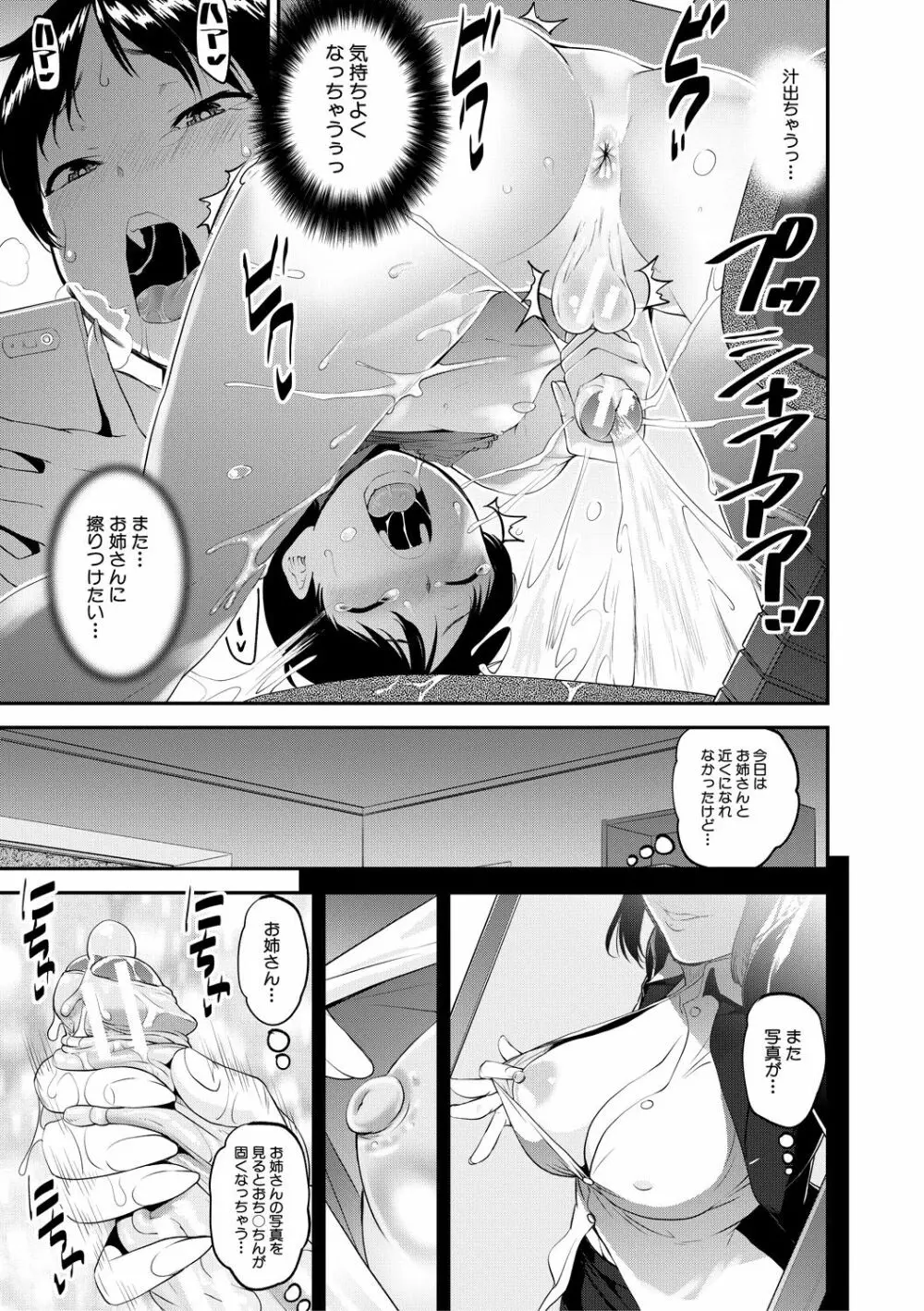 ドスケベお姉さん精通日記 Page.11