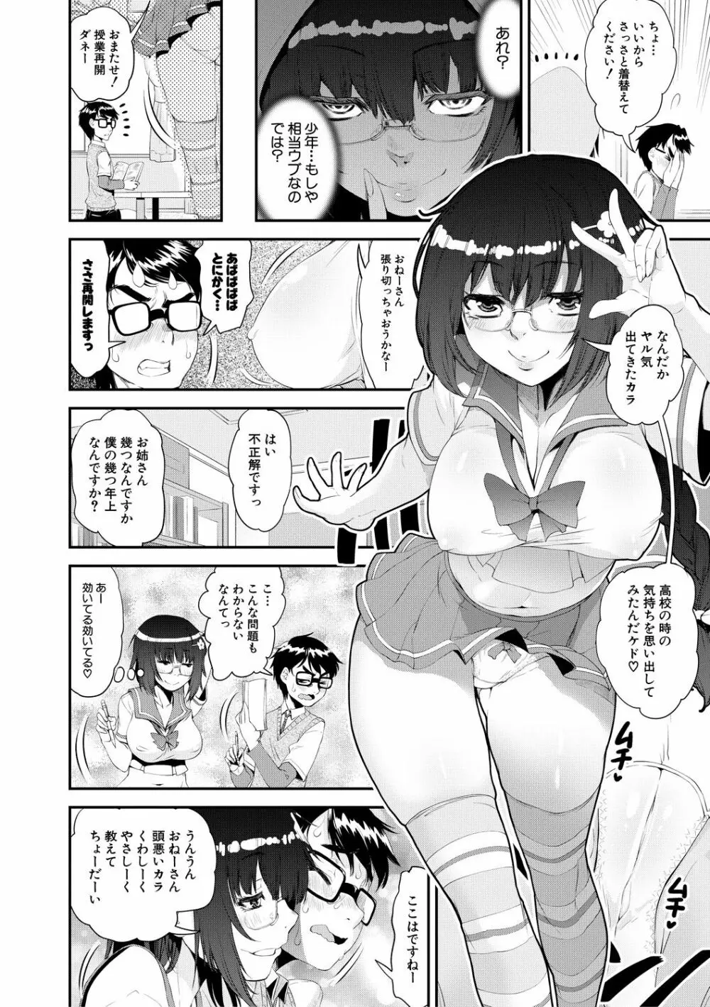 ドスケベお姉さん精通日記 Page.134