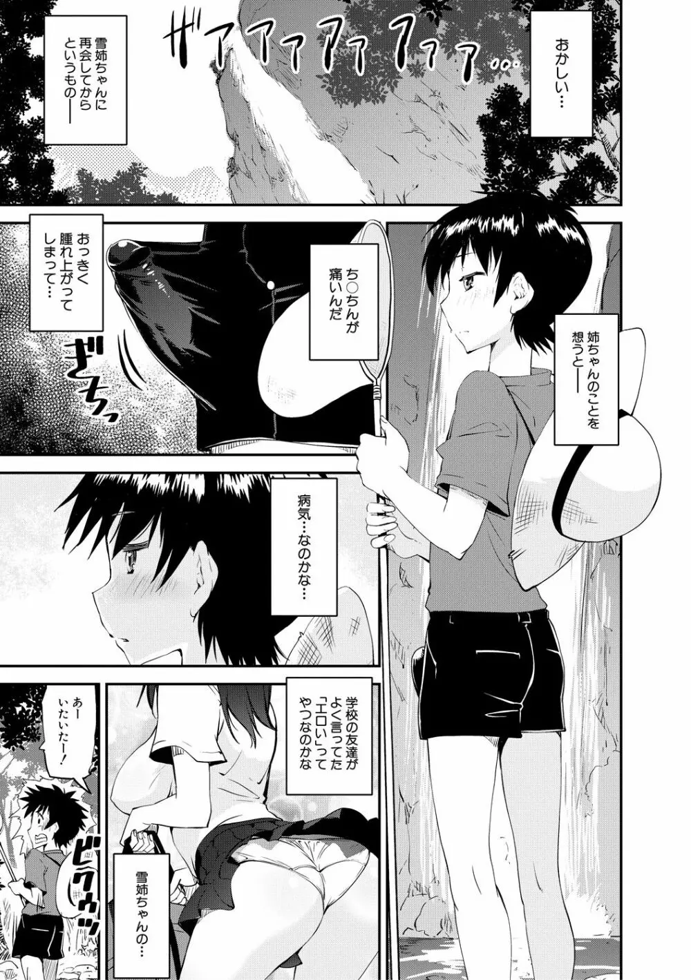 ドスケベお姉さん精通日記 Page.157