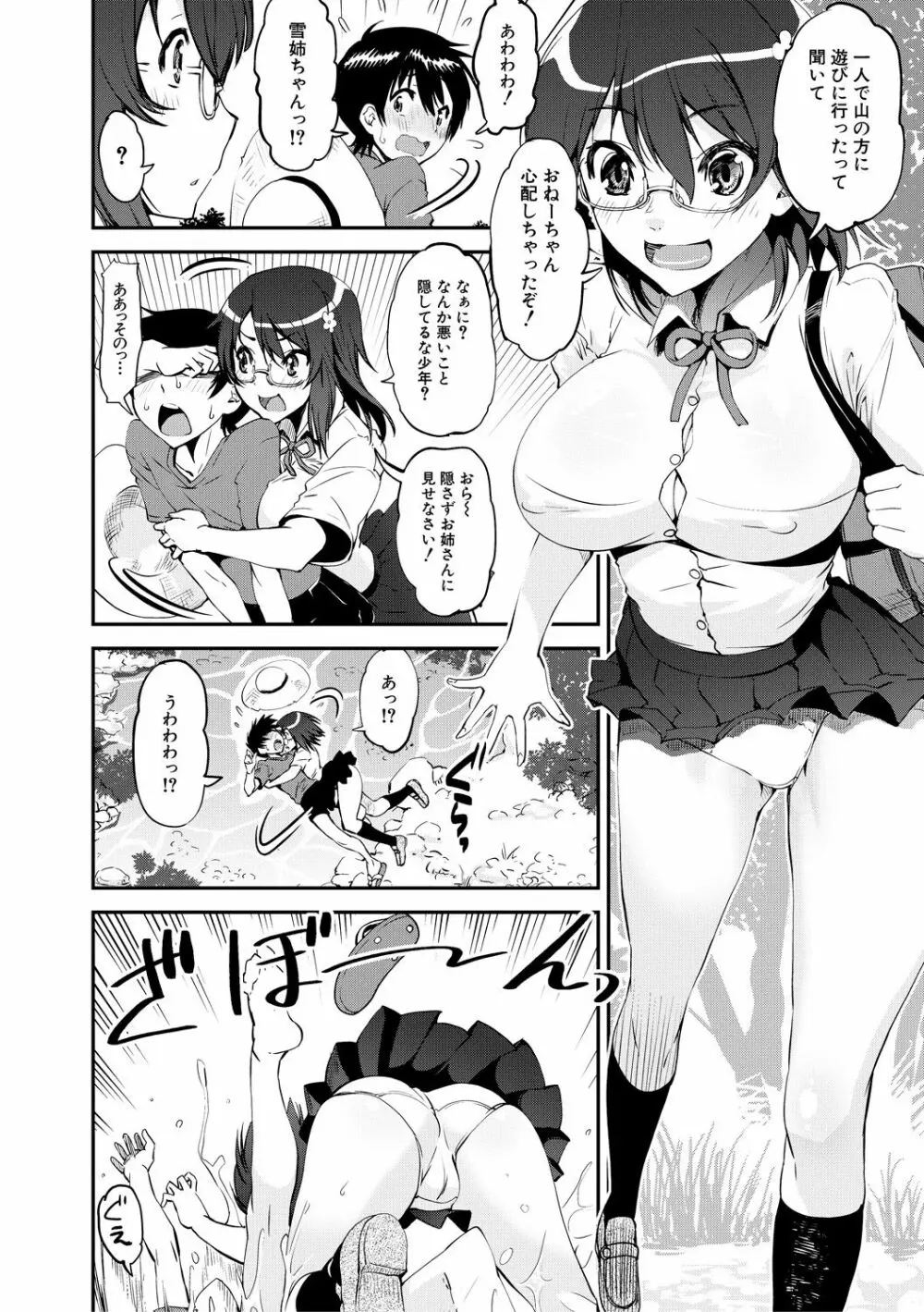 ドスケベお姉さん精通日記 Page.158