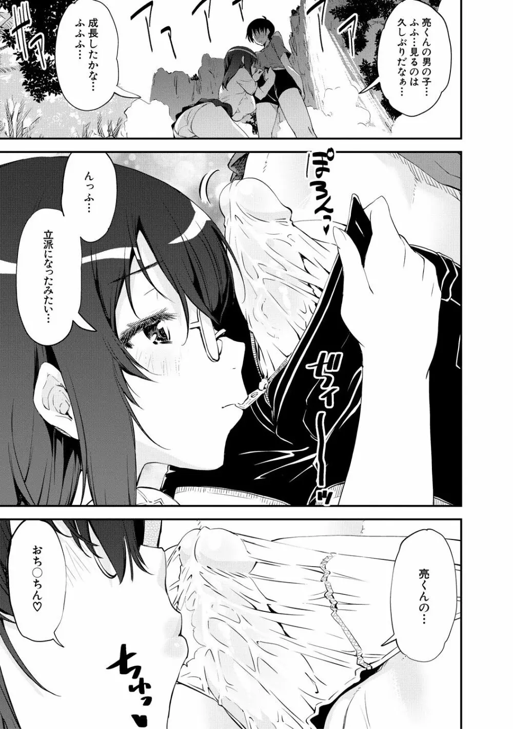 ドスケベお姉さん精通日記 Page.161