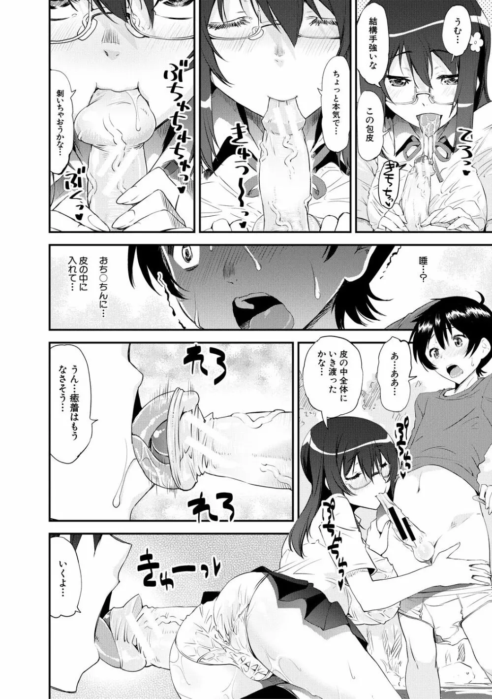 ドスケベお姉さん精通日記 Page.164