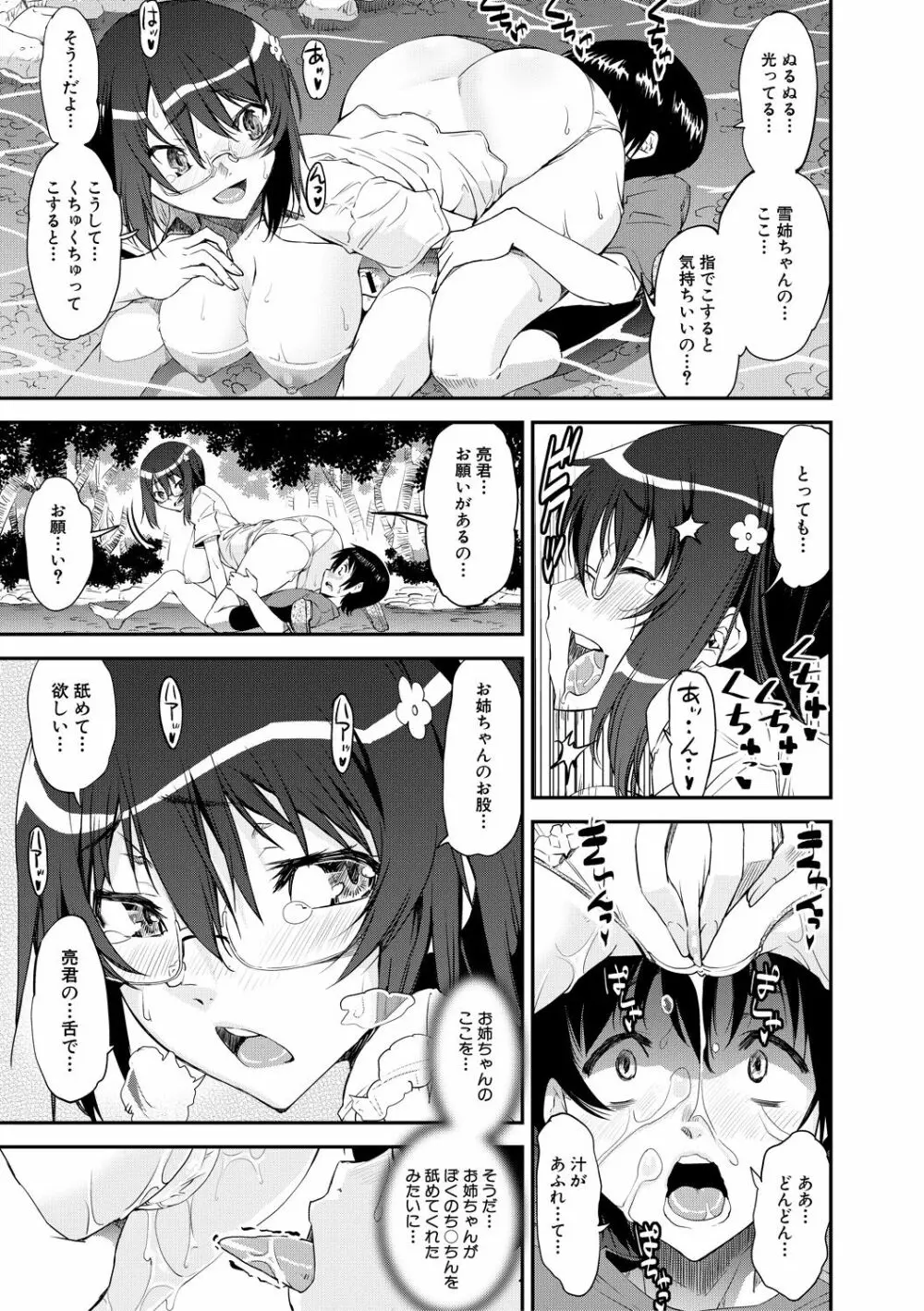 ドスケベお姉さん精通日記 Page.173