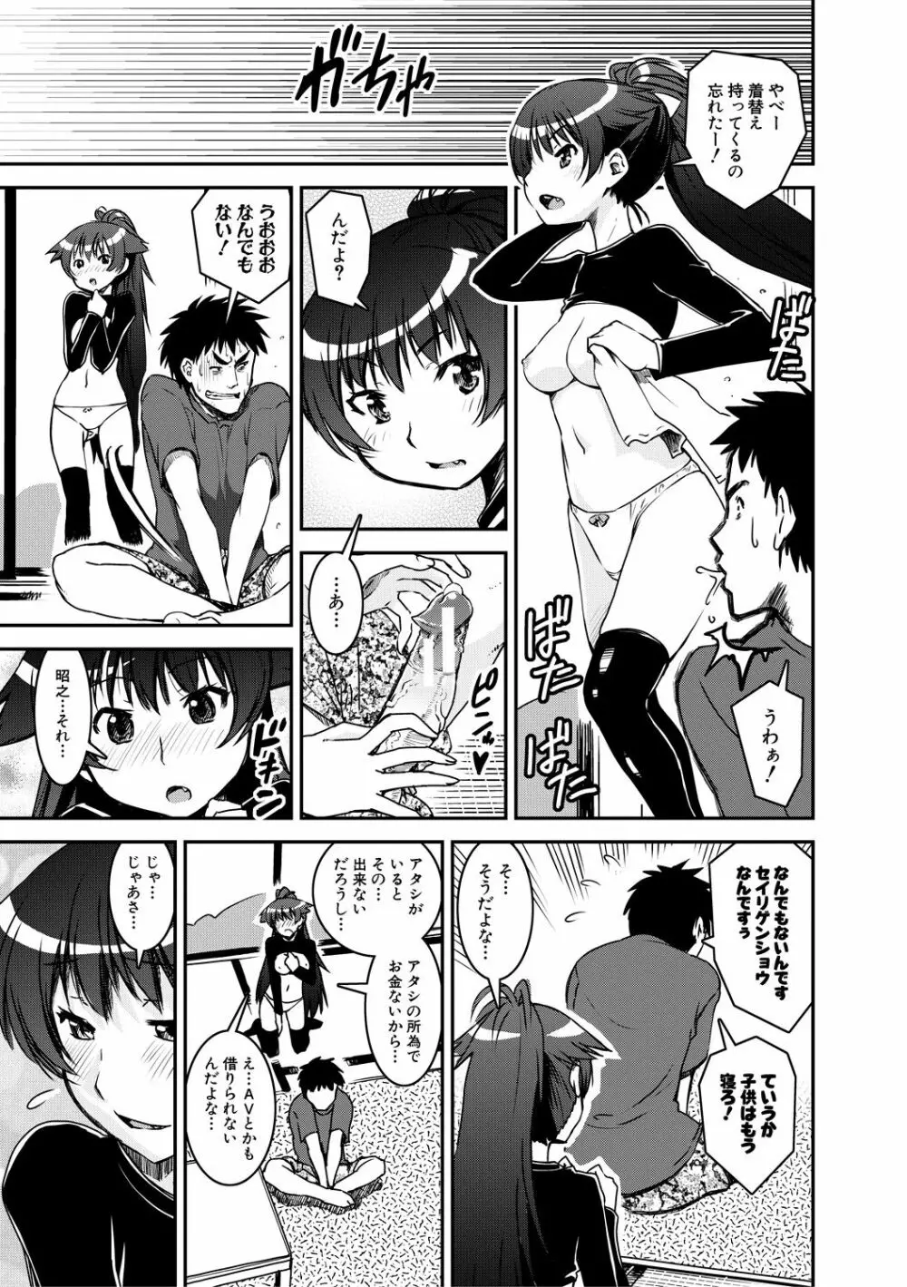 ドスケベお姉さん精通日記 Page.189