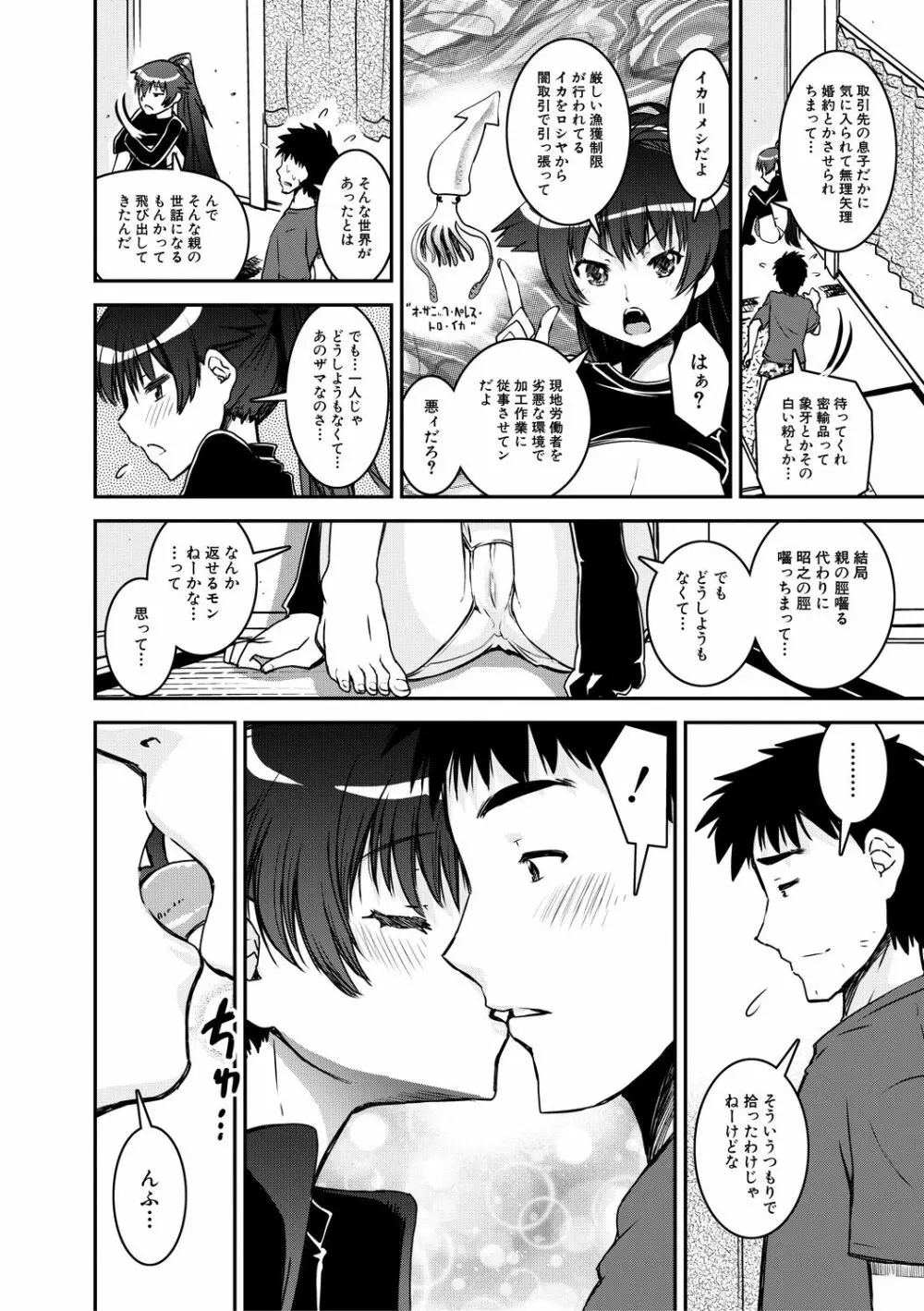 ドスケベお姉さん精通日記 Page.194