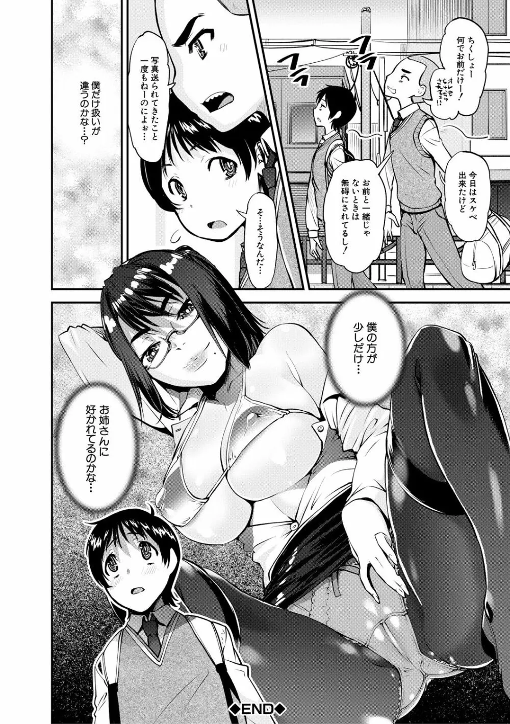 ドスケベお姉さん精通日記 Page.66