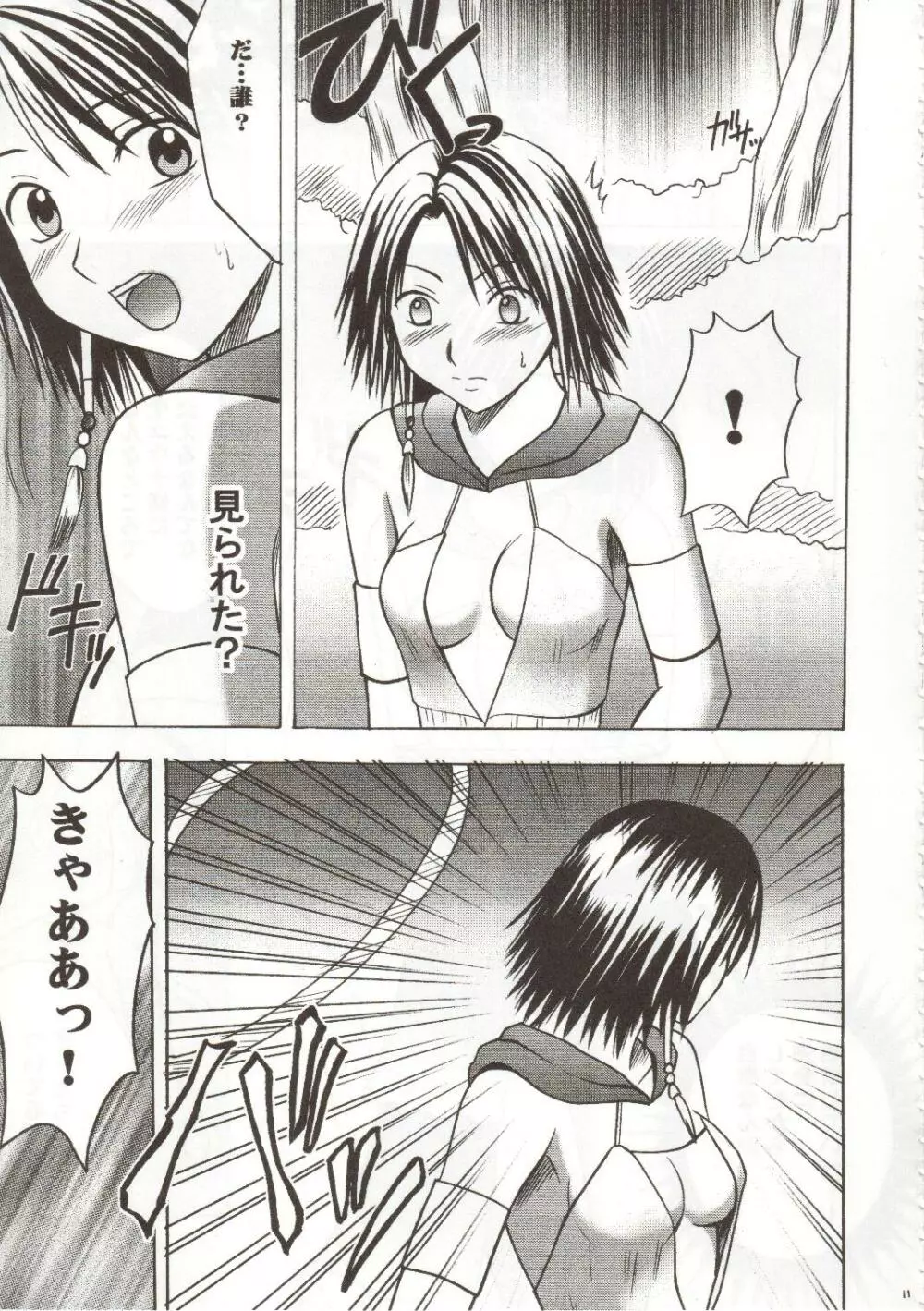 千の欲望 Page.11