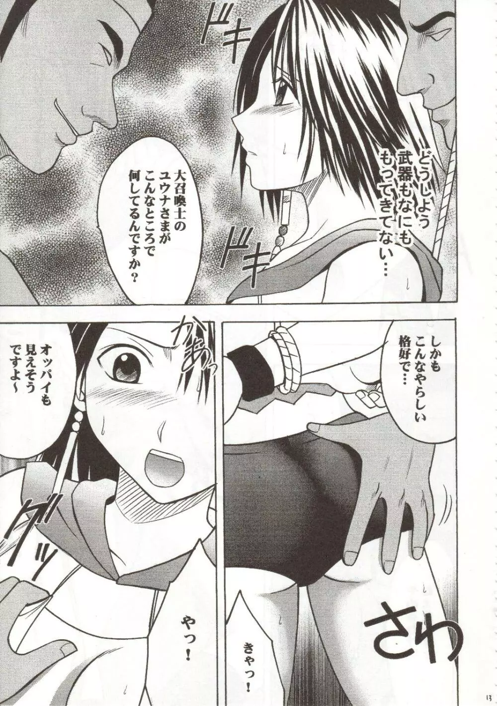 千の欲望 Page.13