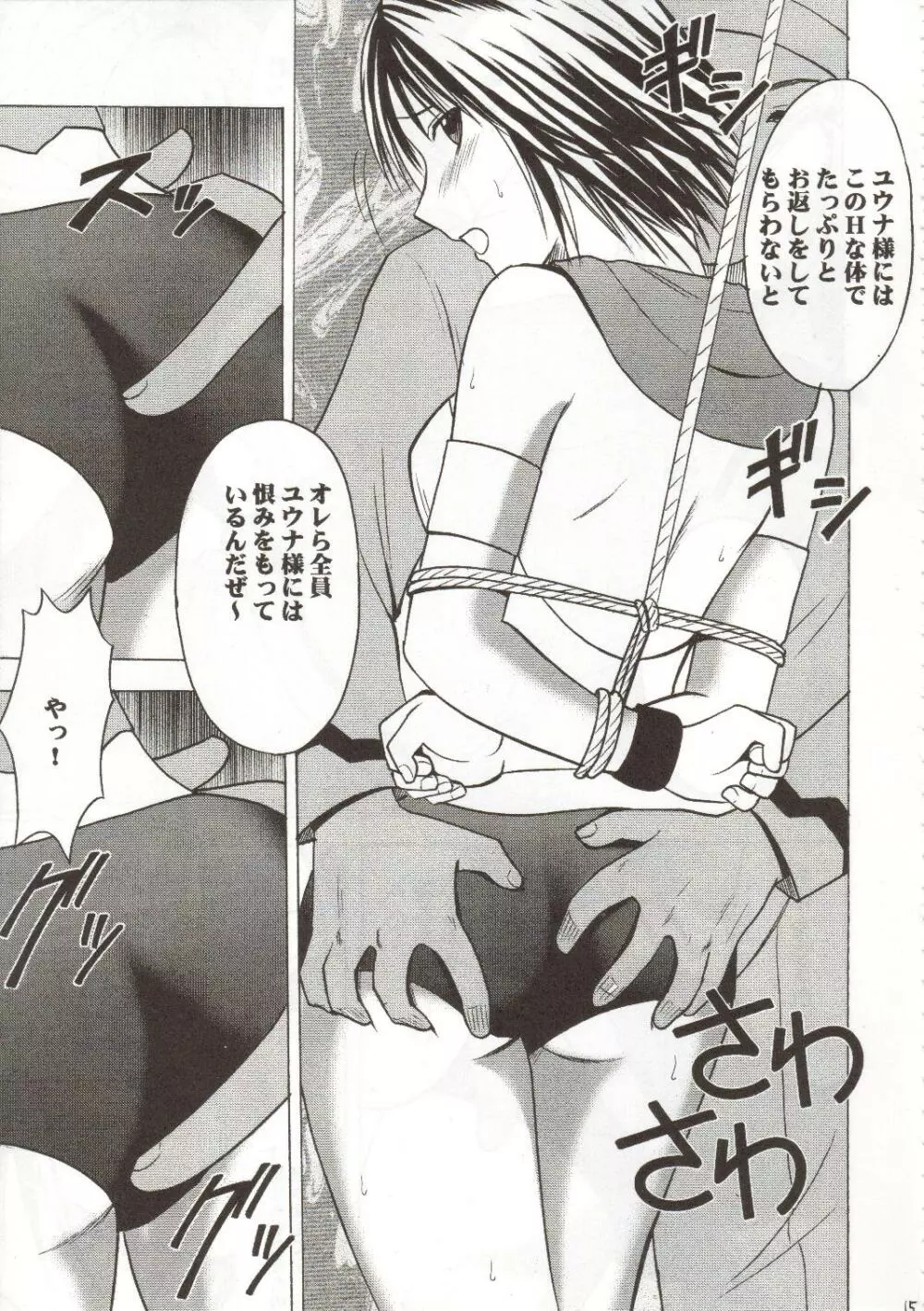 千の欲望 Page.15
