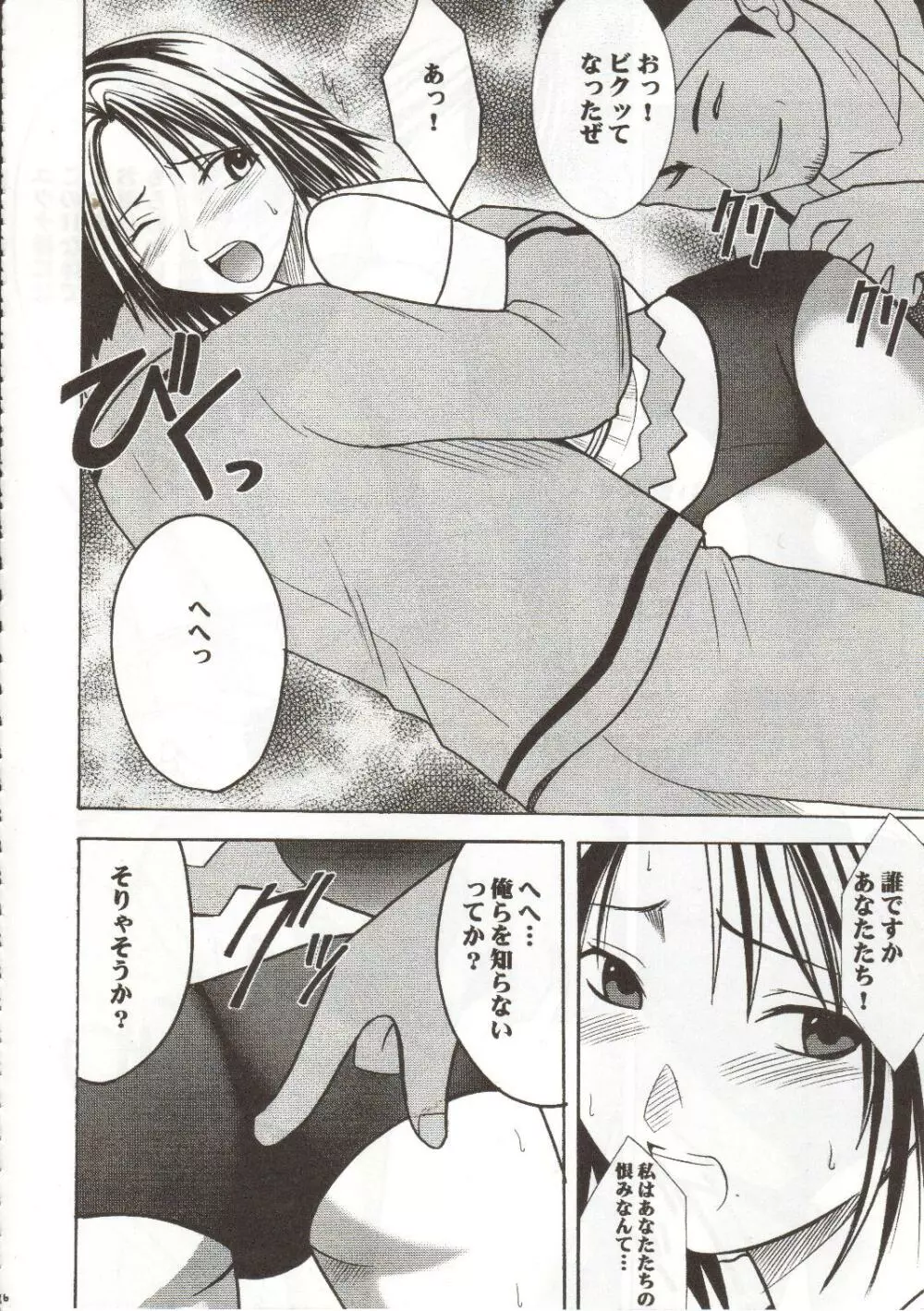 千の欲望 Page.16