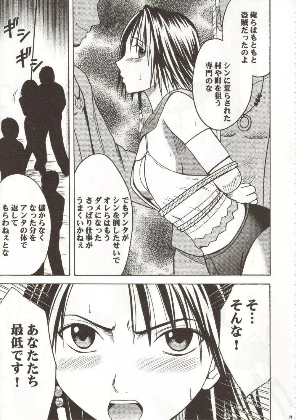 千の欲望 Page.17