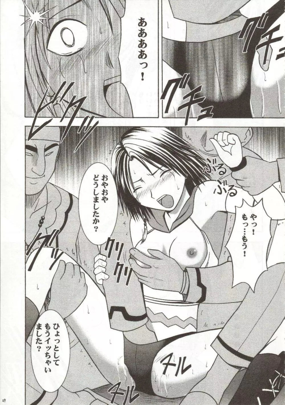 千の欲望 Page.29