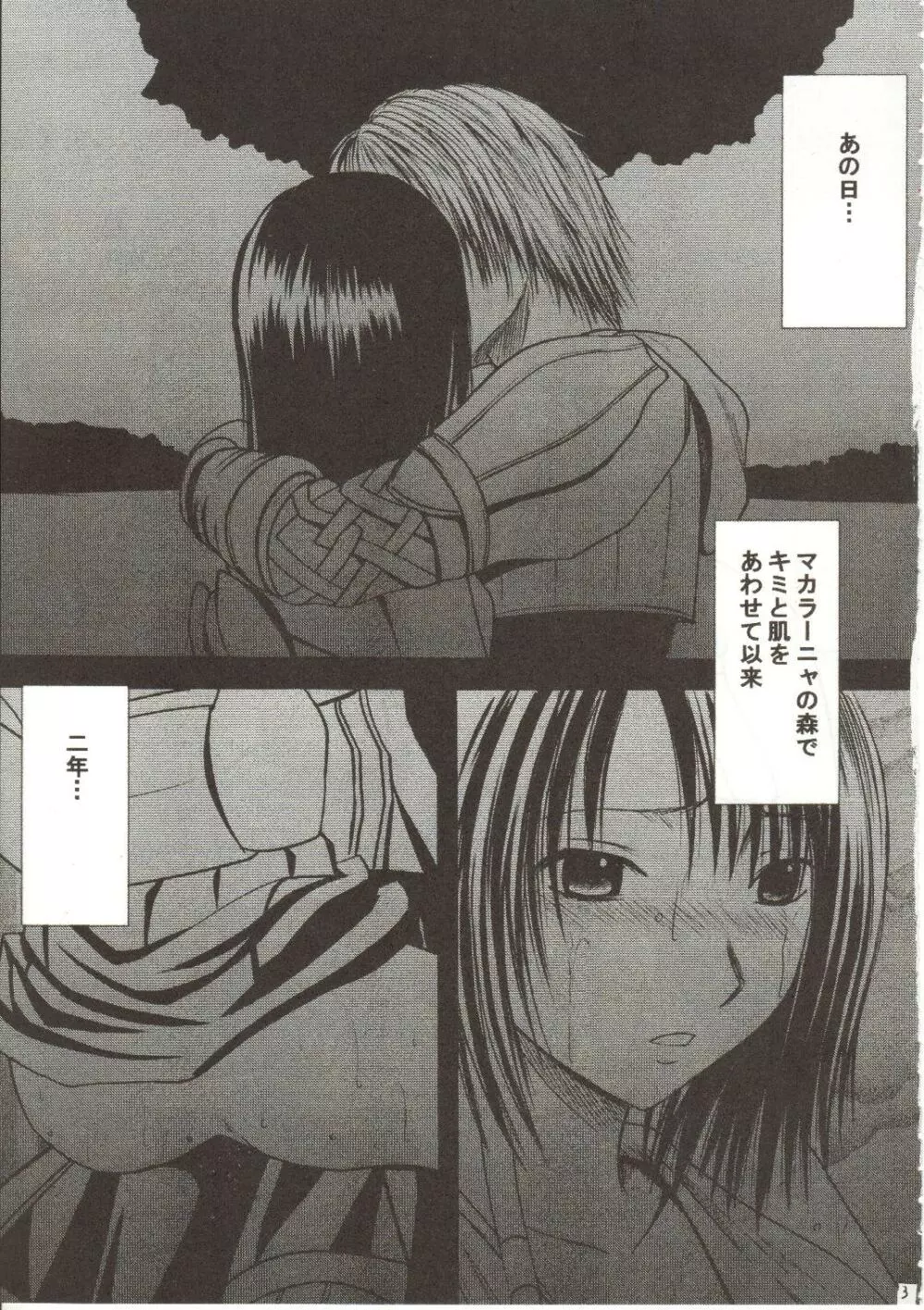 千の欲望 Page.3