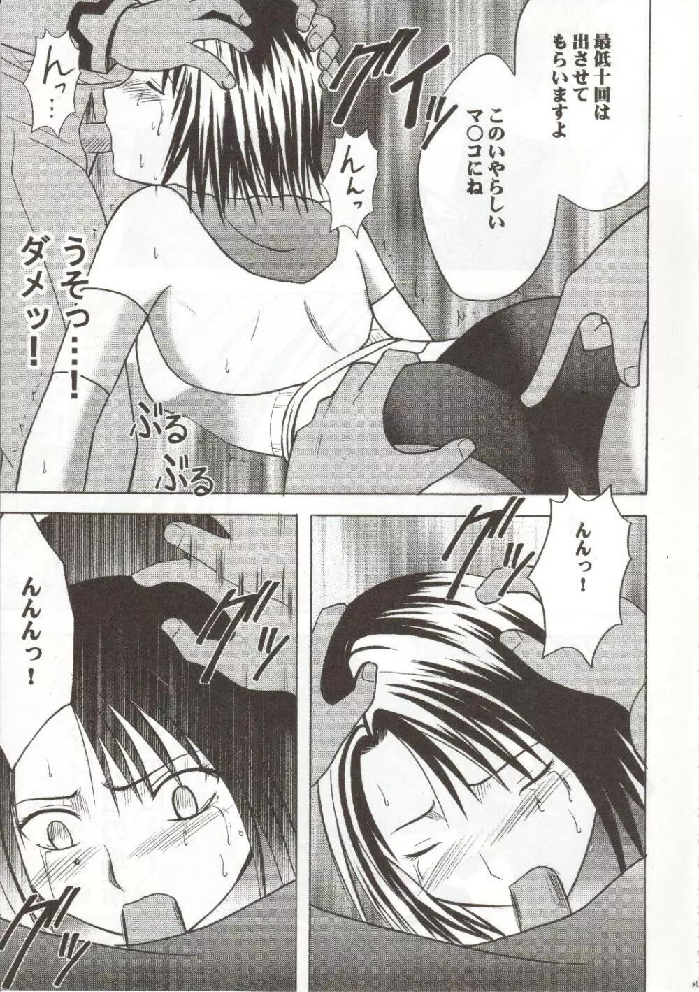 千の欲望 Page.31