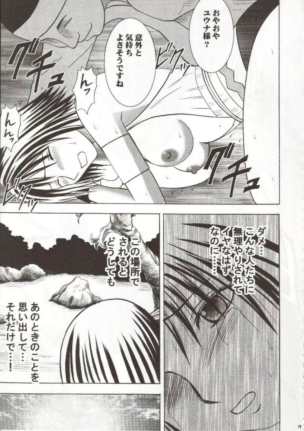 千の欲望 Page.35