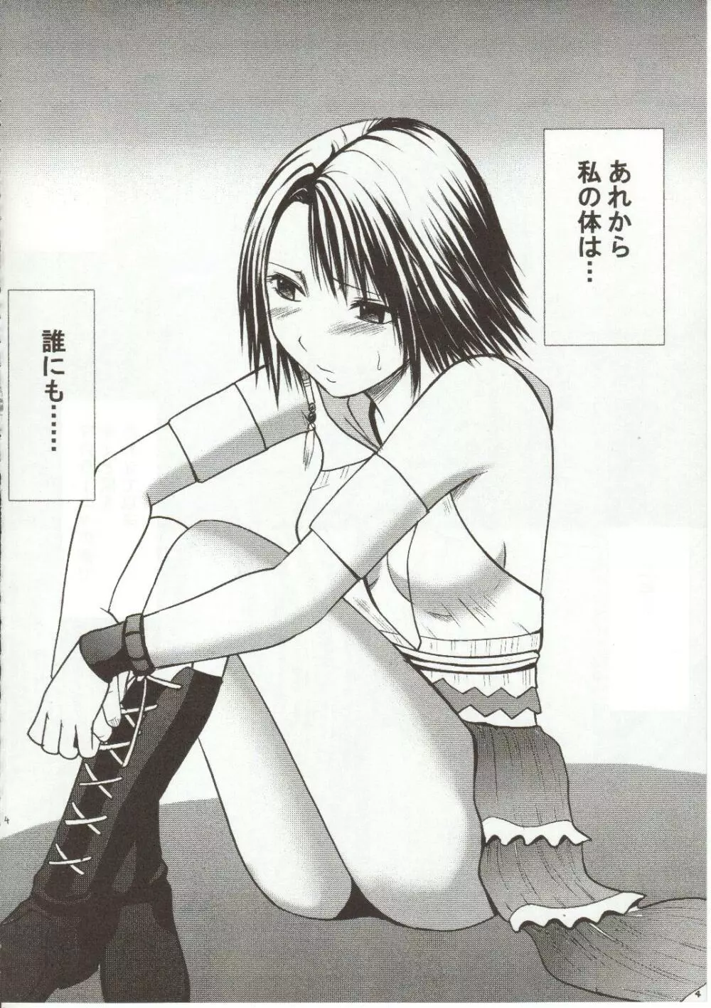 千の欲望 Page.4