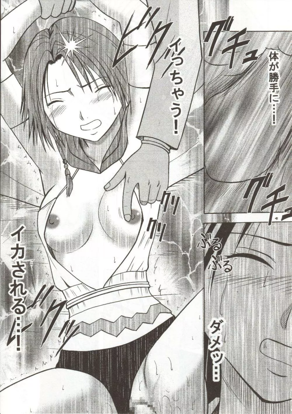 千の欲望 Page.41
