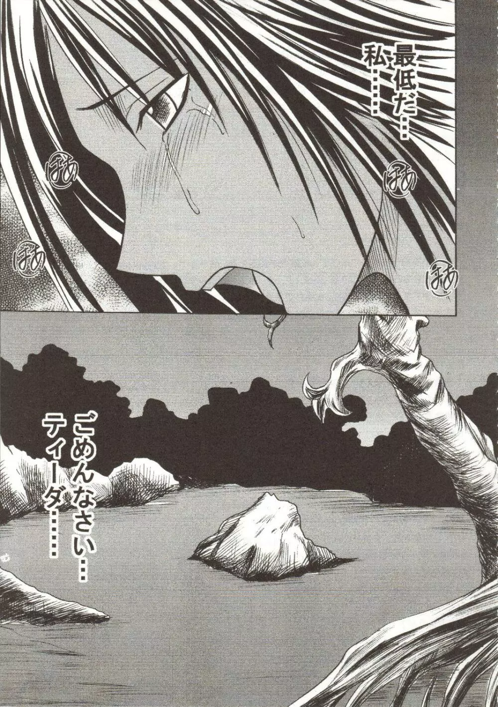 千の欲望 Page.45