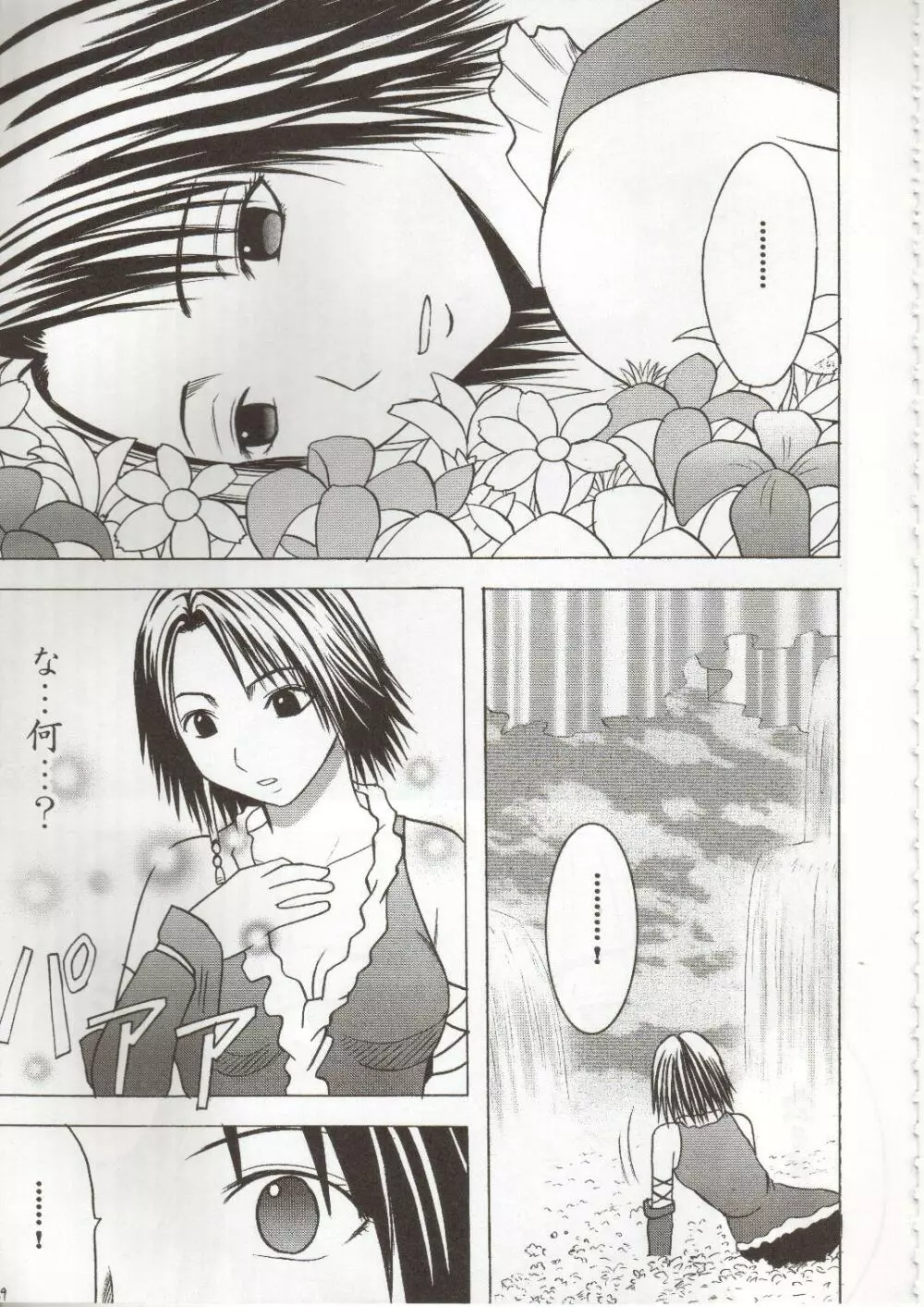 千の欲望 Page.48