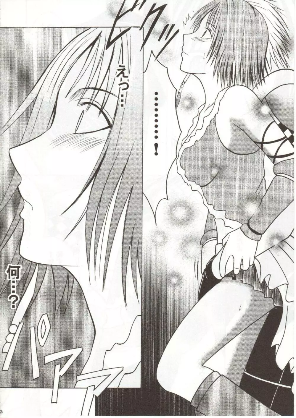 千の欲望 Page.53