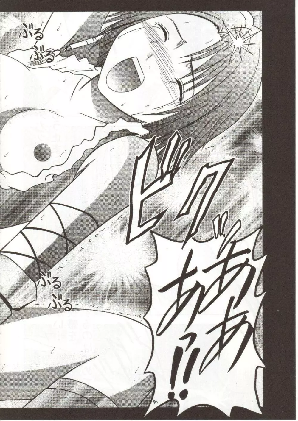 千の欲望 Page.69