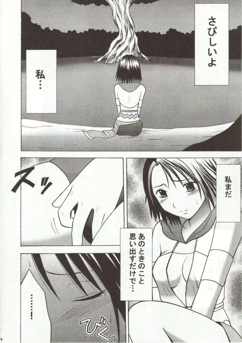千の欲望 Page.8