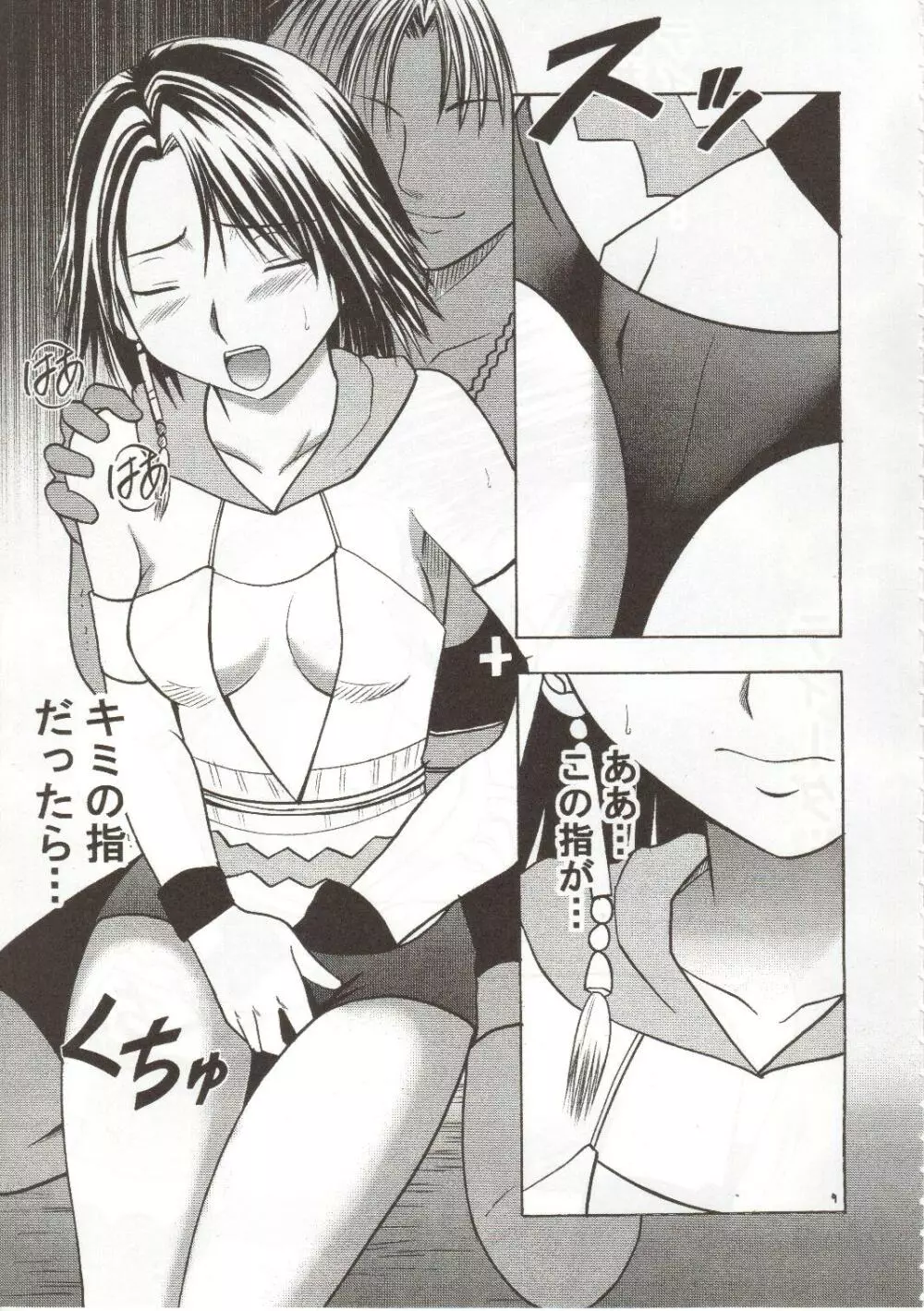 千の欲望 Page.9