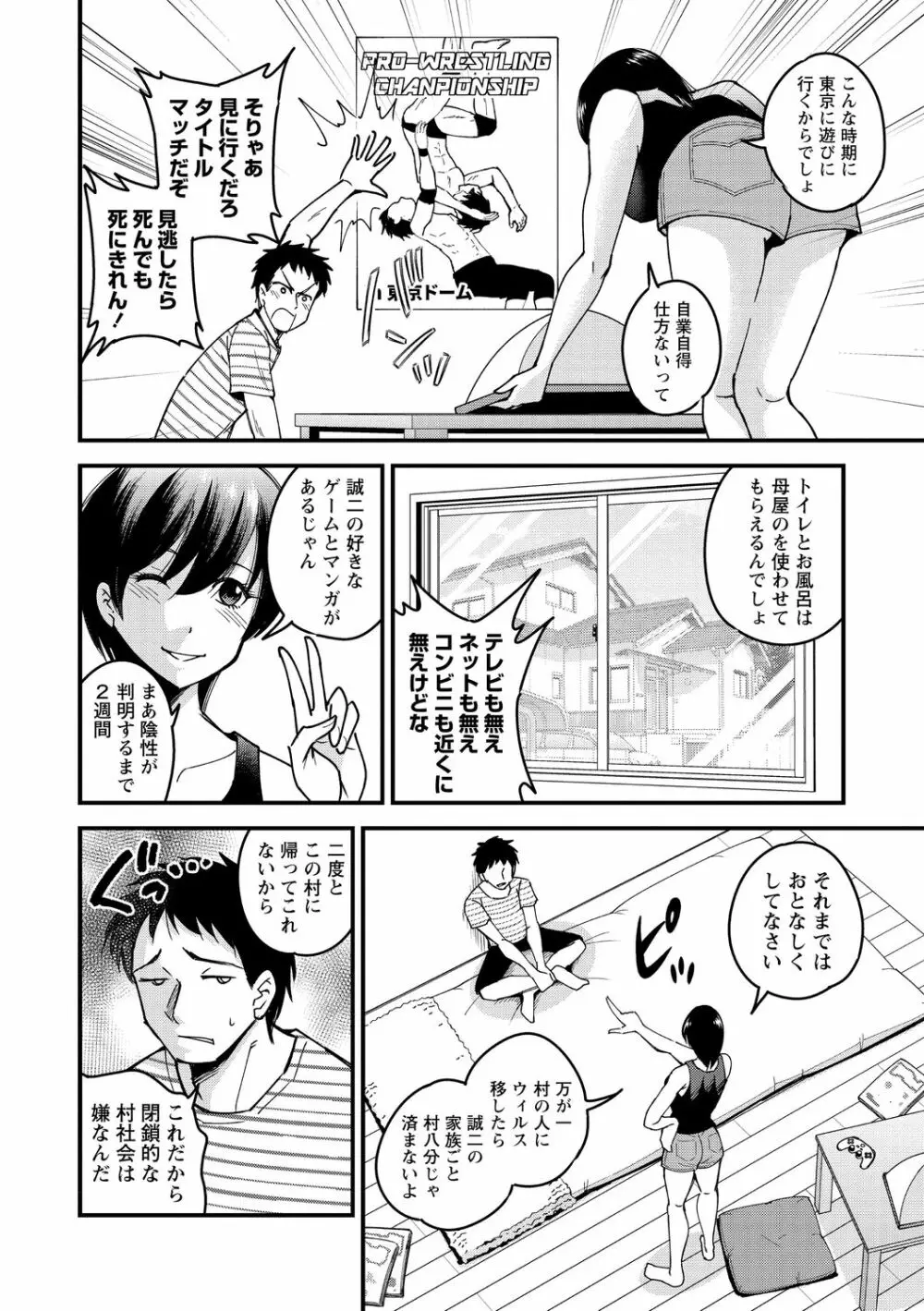 犯ろう系♡女子 Page.100