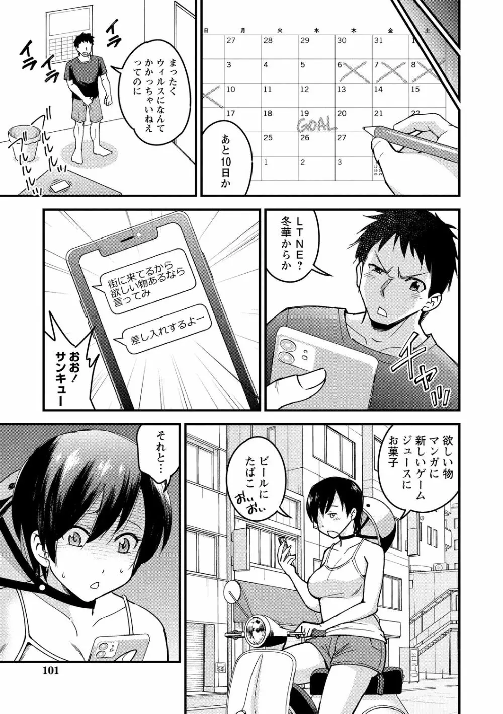 犯ろう系♡女子 Page.101