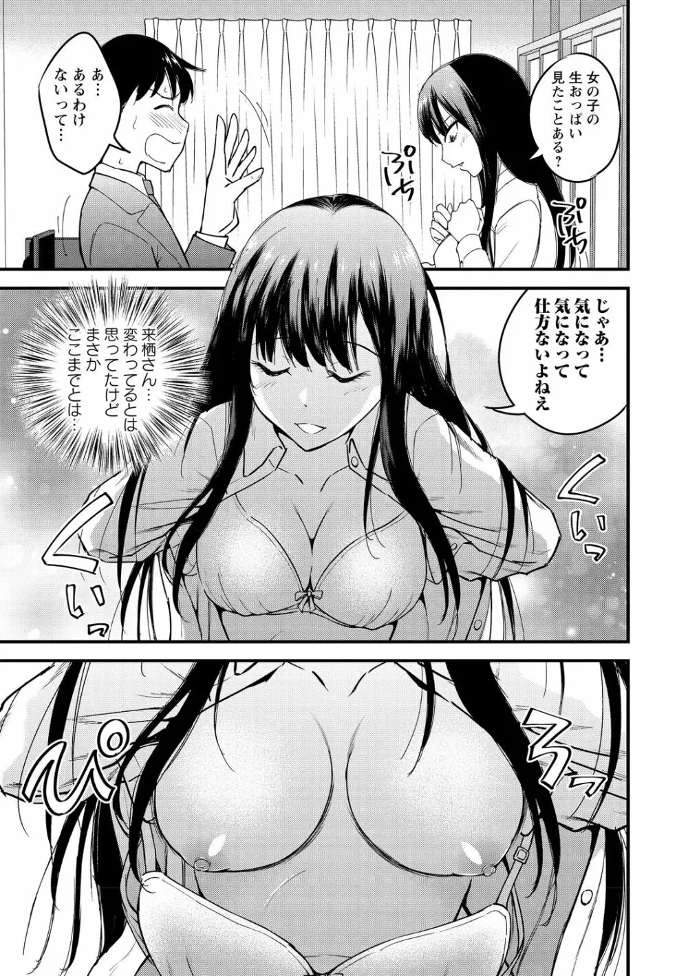 犯ろう系♡女子 Page.127